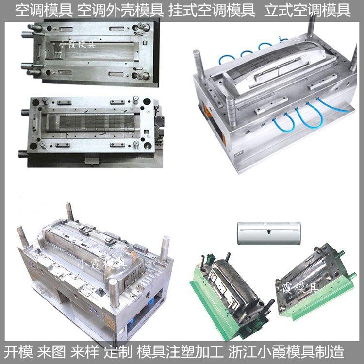 立式空調(diào)塑料模具圖片/立式空調(diào)塑料模具樣板圖 (3)