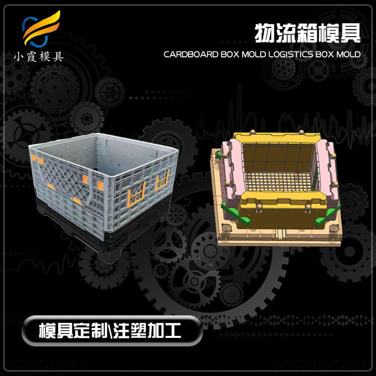 訂制 大型周轉(zhuǎn)箱注塑模具  生產(chǎn)廠家