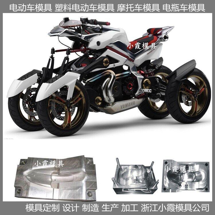 電瓶車(chē)塑料模具供應(yīng)生產(chǎn)廠家