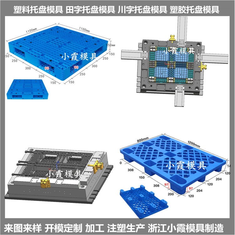 设计 九脚托盘注塑模具 生产厂家图片