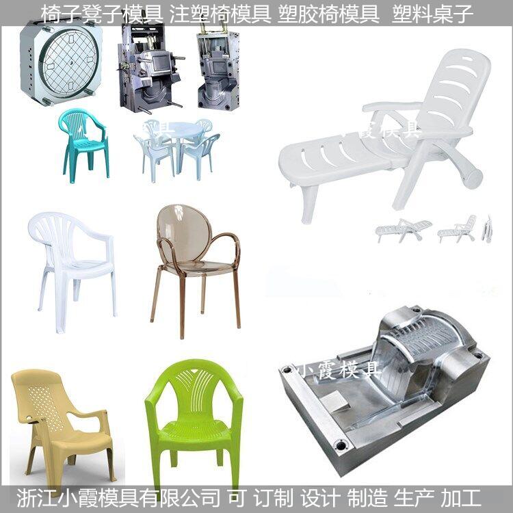 椅子塑膠模具定做生產(chǎn)廠家