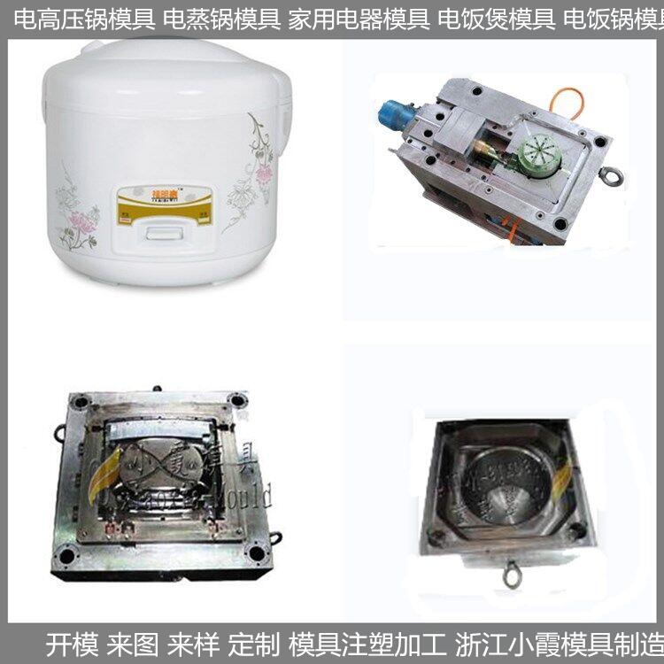 订做 学生电锅外壳模具 制造厂图片