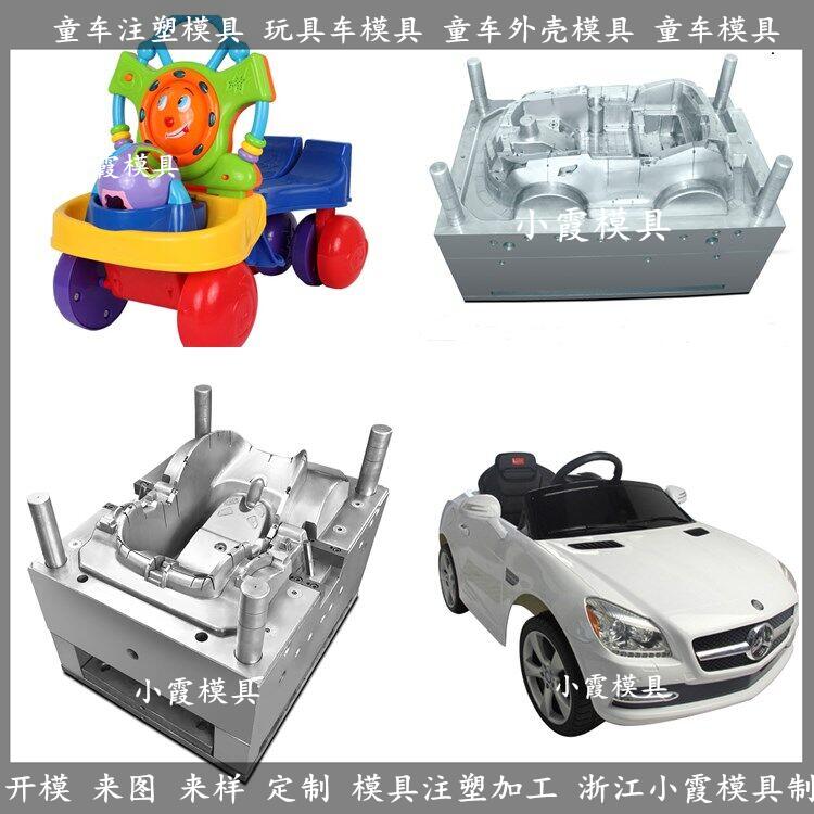 訂制 快速塑膠童車模具 生產(chǎn)廠家聯(lián)系方式