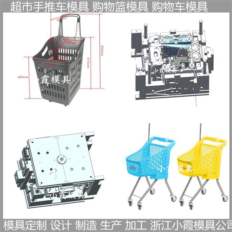 塑料超市手推车模具订做加工厂