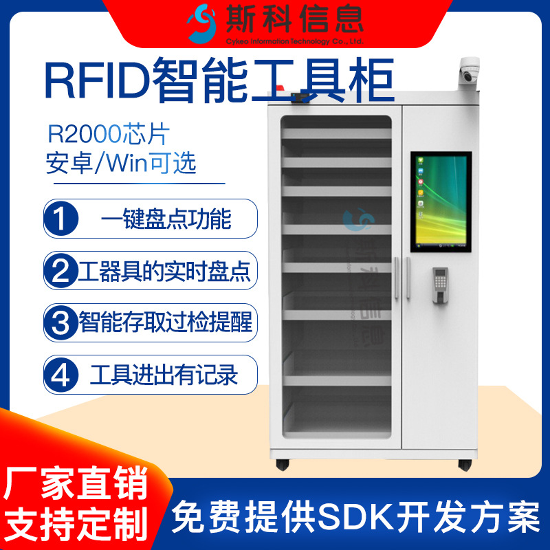 rfid工具柜圖片/rfid工具柜樣板圖 (1)