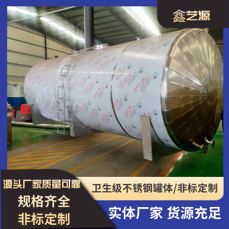 304衛(wèi)生級不銹鋼罐體食品級液體儲蓄罐非標(biāo)定制