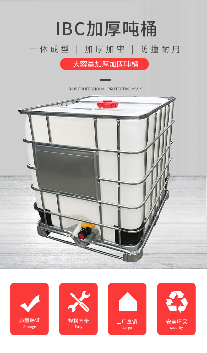 1000升IBC噸桶圖片/1000升IBC噸桶樣板圖 (4)