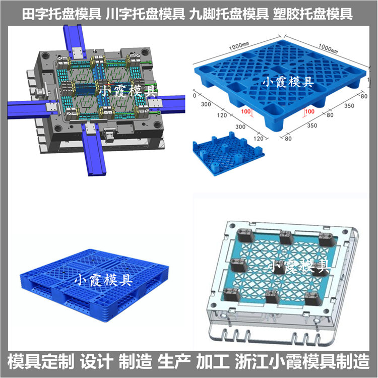 田字卡板模具/設計加工廠家