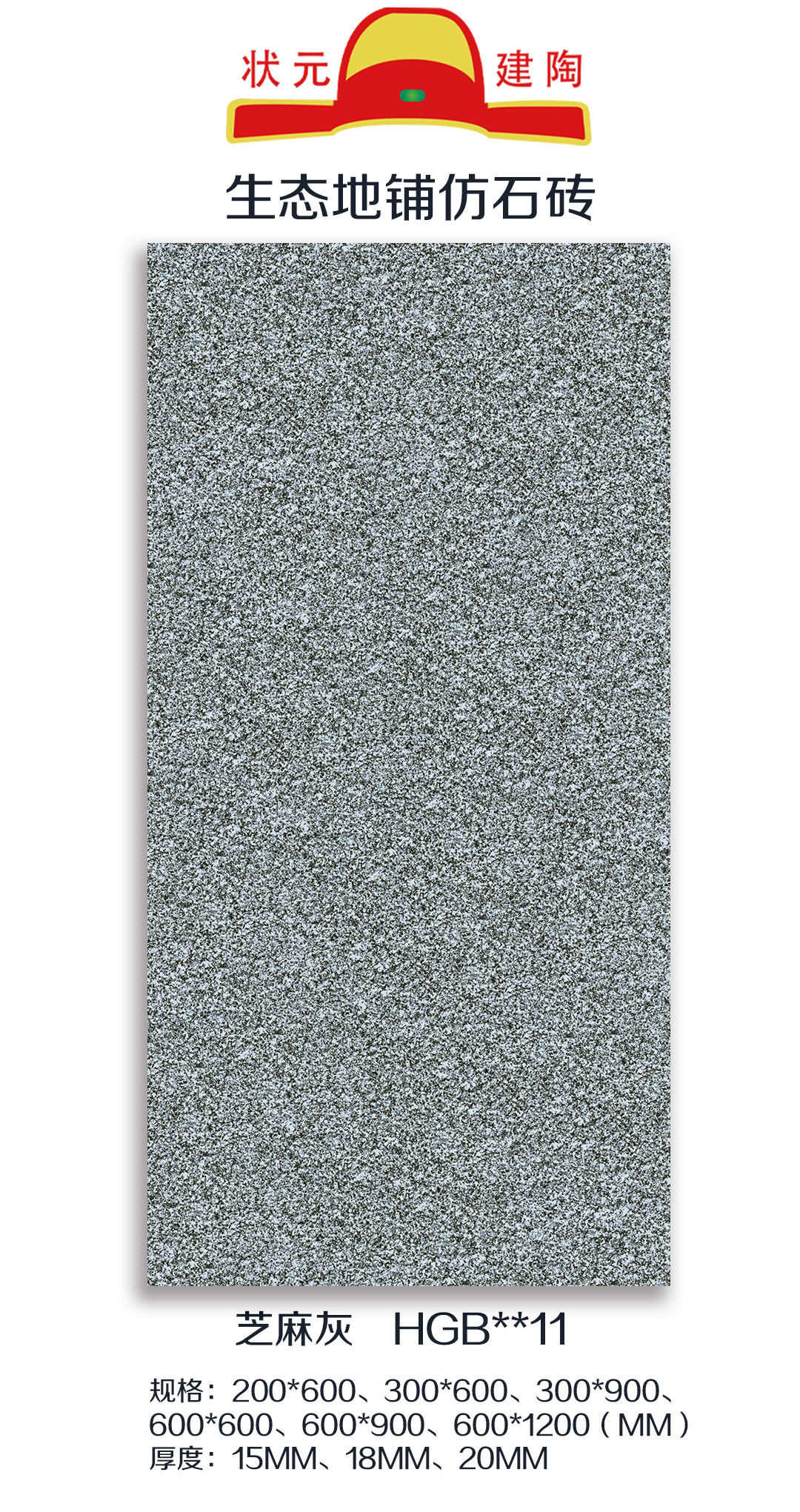 山東仿石磚圖片/山東仿石磚樣板圖 (3)