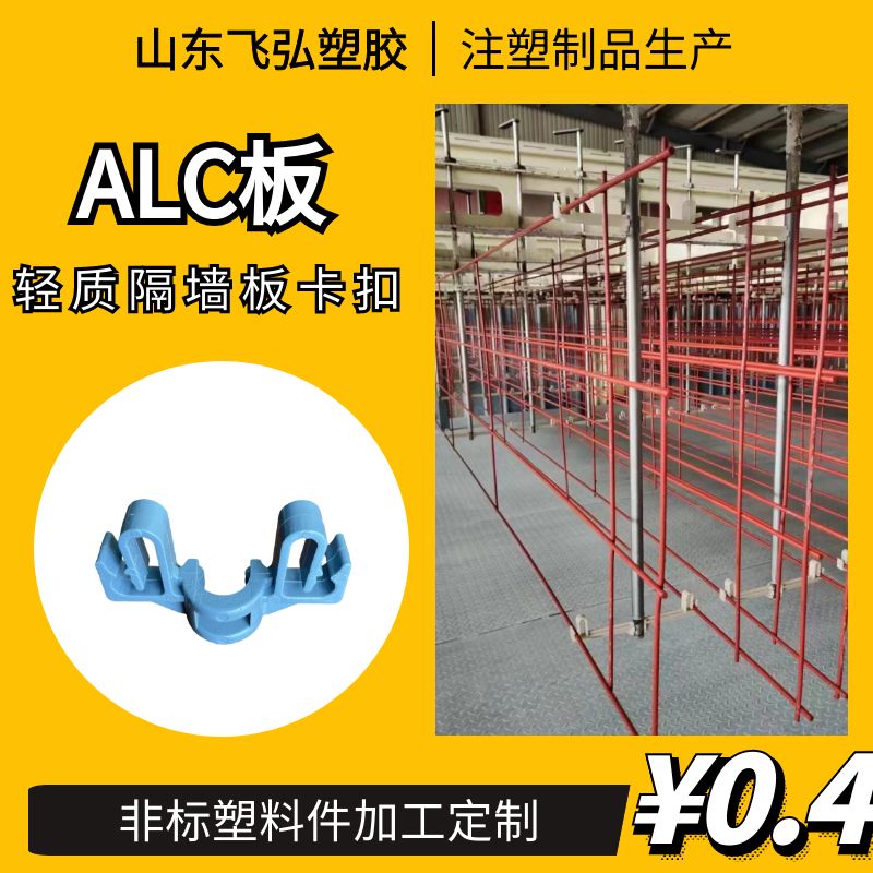 轻质隔墙板卡扣 alc板施工网片固定塑料件 ABS耐用结实 飞弘塑胶