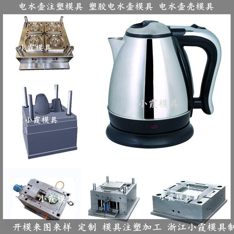 塑料电水壶模具/定做制造厂