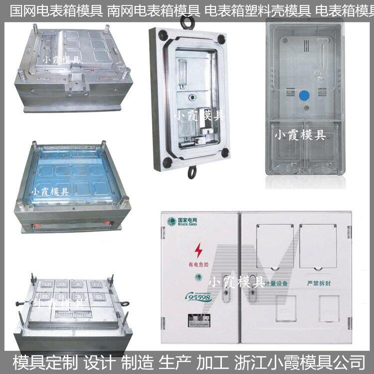 塑料電表箱模具圖片/塑料電表箱模具樣板圖 (3)