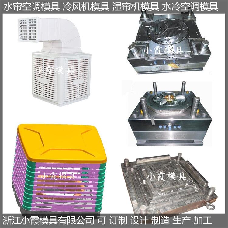 冷風(fēng)機(jī)塑料模具圖片/冷風(fēng)機(jī)塑料模具樣板圖 (2)
