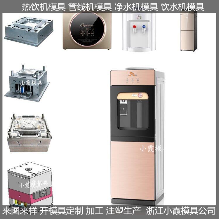 台州市饮水机塑胶模具厂家饮水机塑胶模具/定做加工厂