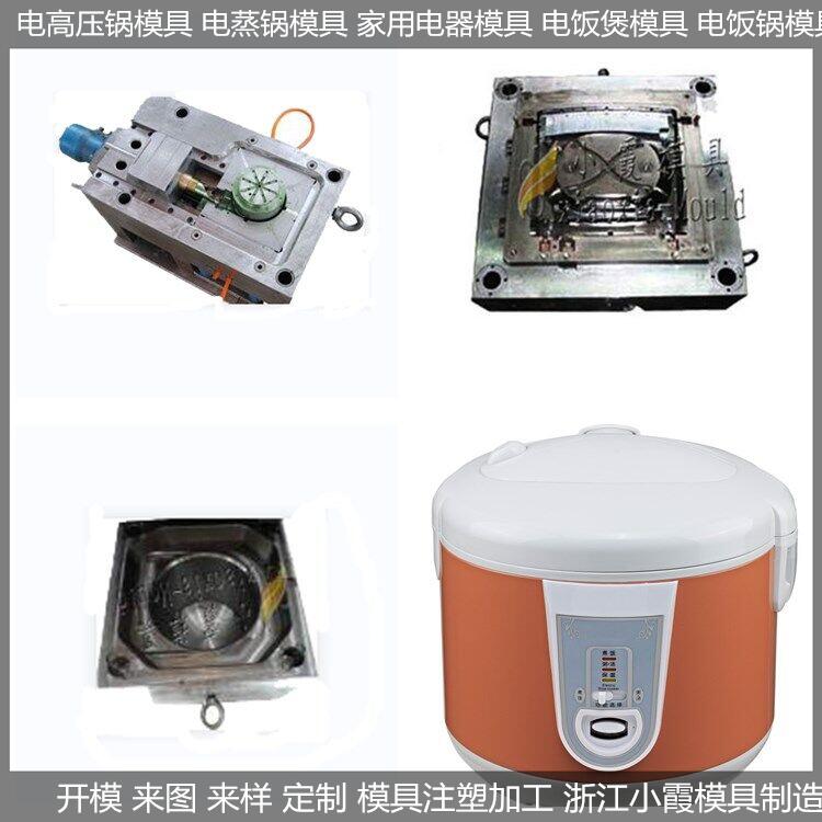 电饭煲注塑模具/制造生产线