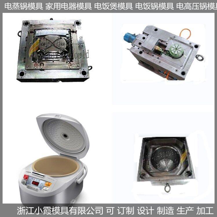 電飯煲塑料模具訂做開模廠圖片/電飯煲塑料模具訂做開模廠樣板圖 (4)