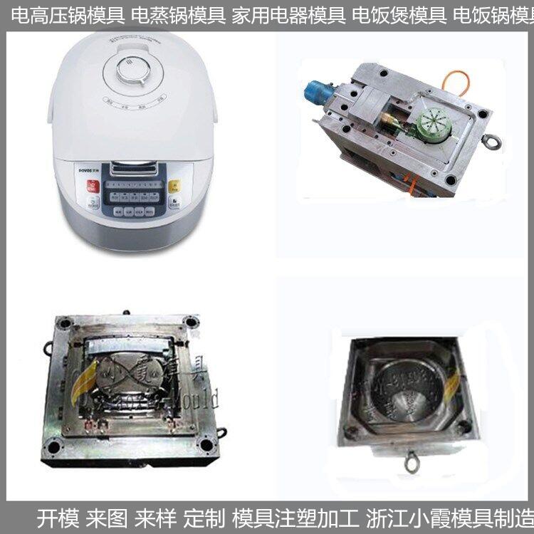 電飯煲塑料模具訂做開模廠圖片