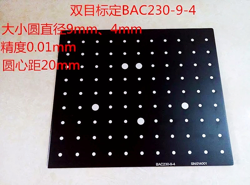 氧化铝 圆点校正 光学标定板 双目视觉 3d扫描仪测试标