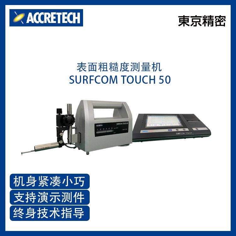 Touch50日本进口粗糙度仪 便携式表面粗糙度测量仪器高清大屏图片