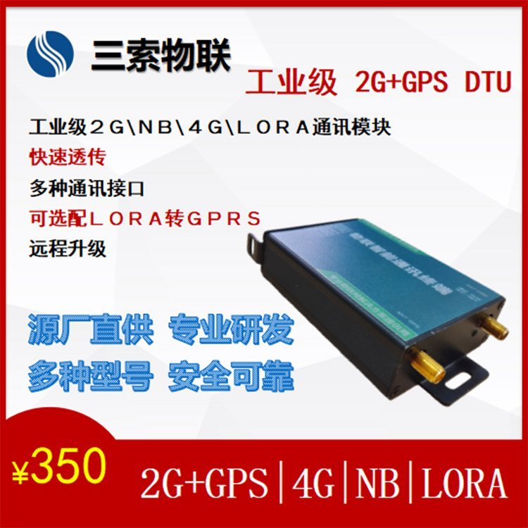 湖南供應(yīng)DTU終端設(shè)備 高性價(jià)比4G DTU 嵌入式設(shè)計(jì) 體積小 遠(yuǎn)程監(jiān)控串口模塊圖片