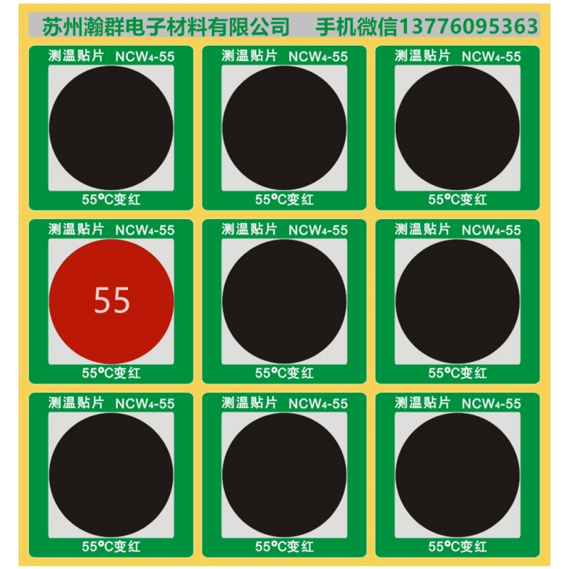 江苏苏州型号NCW4-55可逆变色测温贴片图片