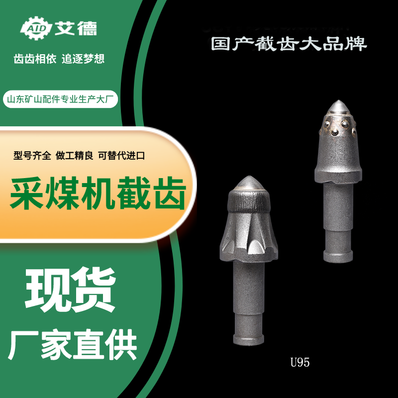 U95截齿  加强型煤矿用截齿 全岩硬岩截齿进齿快图片