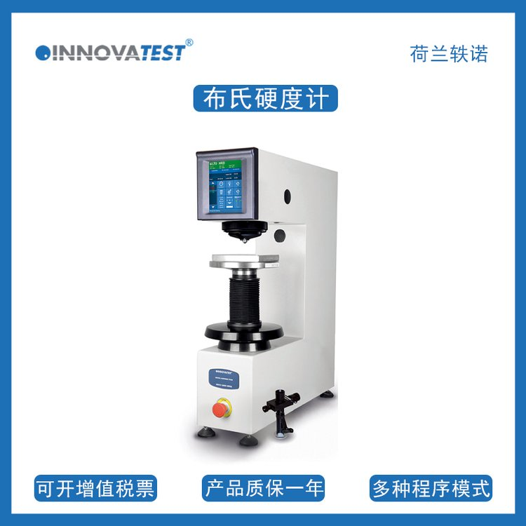 荷兰轶诺电动显微布氏硬度计供货商报价、哪家比较好、公司批发、多少钱图片