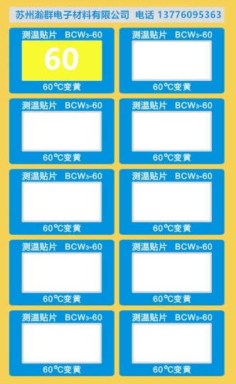 反光型变色测温贴片 BCW3-60度图片