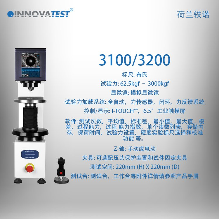 荷蘭軼諾電動(dòng)顯微布氏硬度計(jì)圖片/荷蘭軼諾電動(dòng)顯微布氏硬度計(jì)樣板圖 (2)