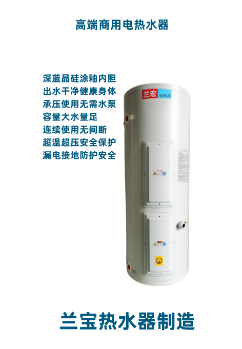 兰宝电热水器商用功率15kw 20kw 24kw图片