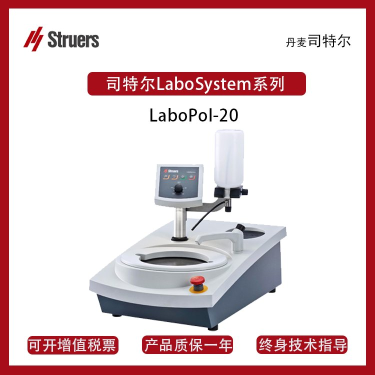 供应司特尔Struers金相研磨抛光机LaboSystem系列图片