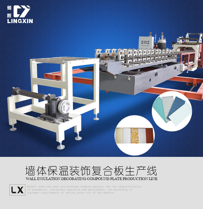 供应领新聚氨酯外墙保温板生产线设备厂家图片