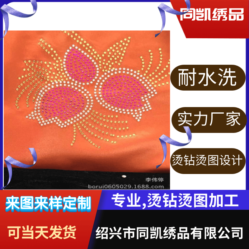 定制烫钻烫图生产厂家、价格批发、定制公司、烫钻烫图批发价格【绍兴市同凯绣品有限公司】图片