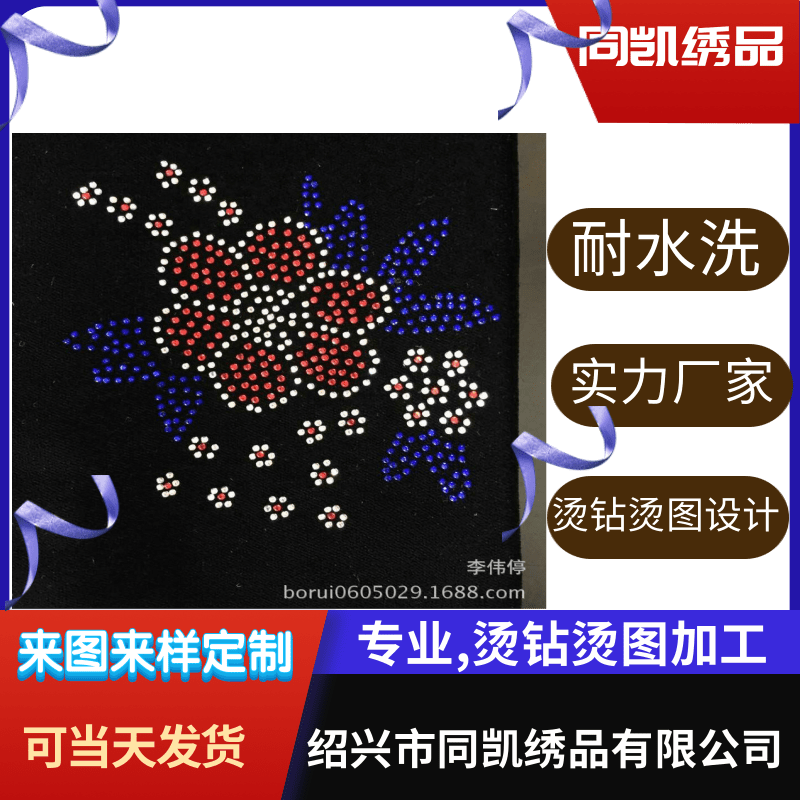 服装烫钻烫图报价多少钱、价格定制、服装烫钻烫图加工厂 【绍兴市同凯绣品有限公司】图片