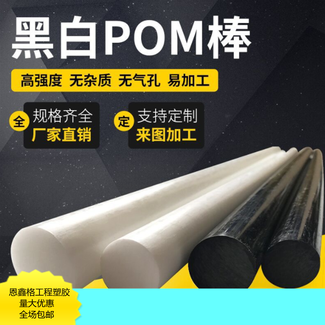 进口耐磨防静电POM板棒 进口刚性高防静电POM板棒 进口易加工防静电POM板棒图片