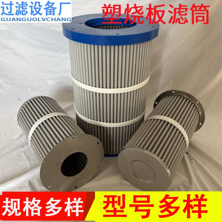 高溫塑燒板 塑燒板濾筒 六耳塑燒板濾筒
