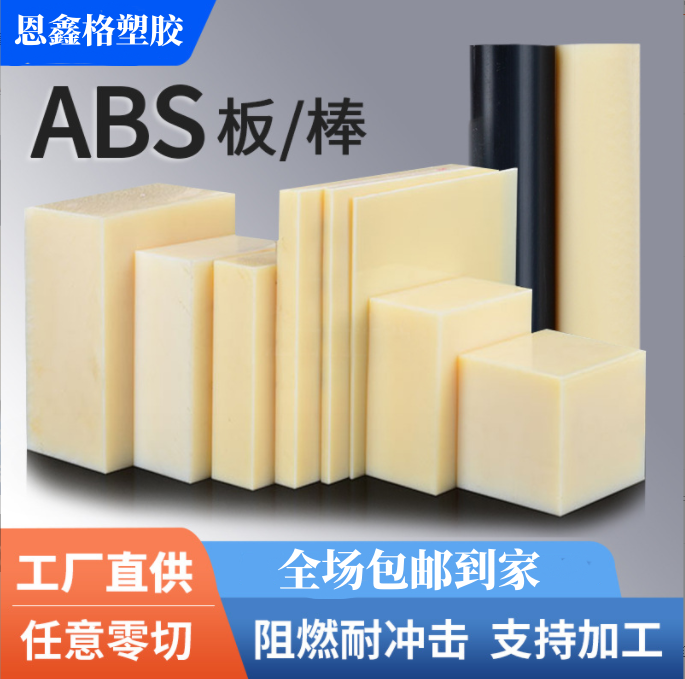 防静电ABS板ABS棒