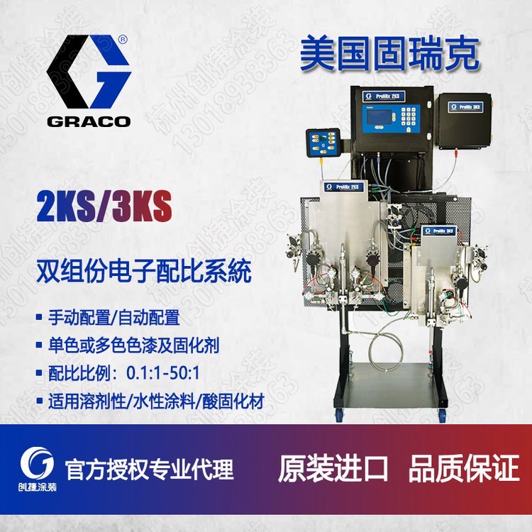 GRACO廠家 雙組份電子配比系統(tǒng) 美國(guó)固瑞克2KS雙組份噴漿機(jī) 多組份自動(dòng)配比系統(tǒng)