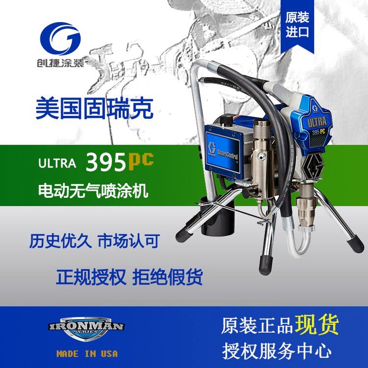 無氣噴涂機(jī) 美國(guó)GRACO固瑞克 固瑞克395PC無氣噴涂機(jī) 電動(dòng)高壓無氣噴涂機(jī)