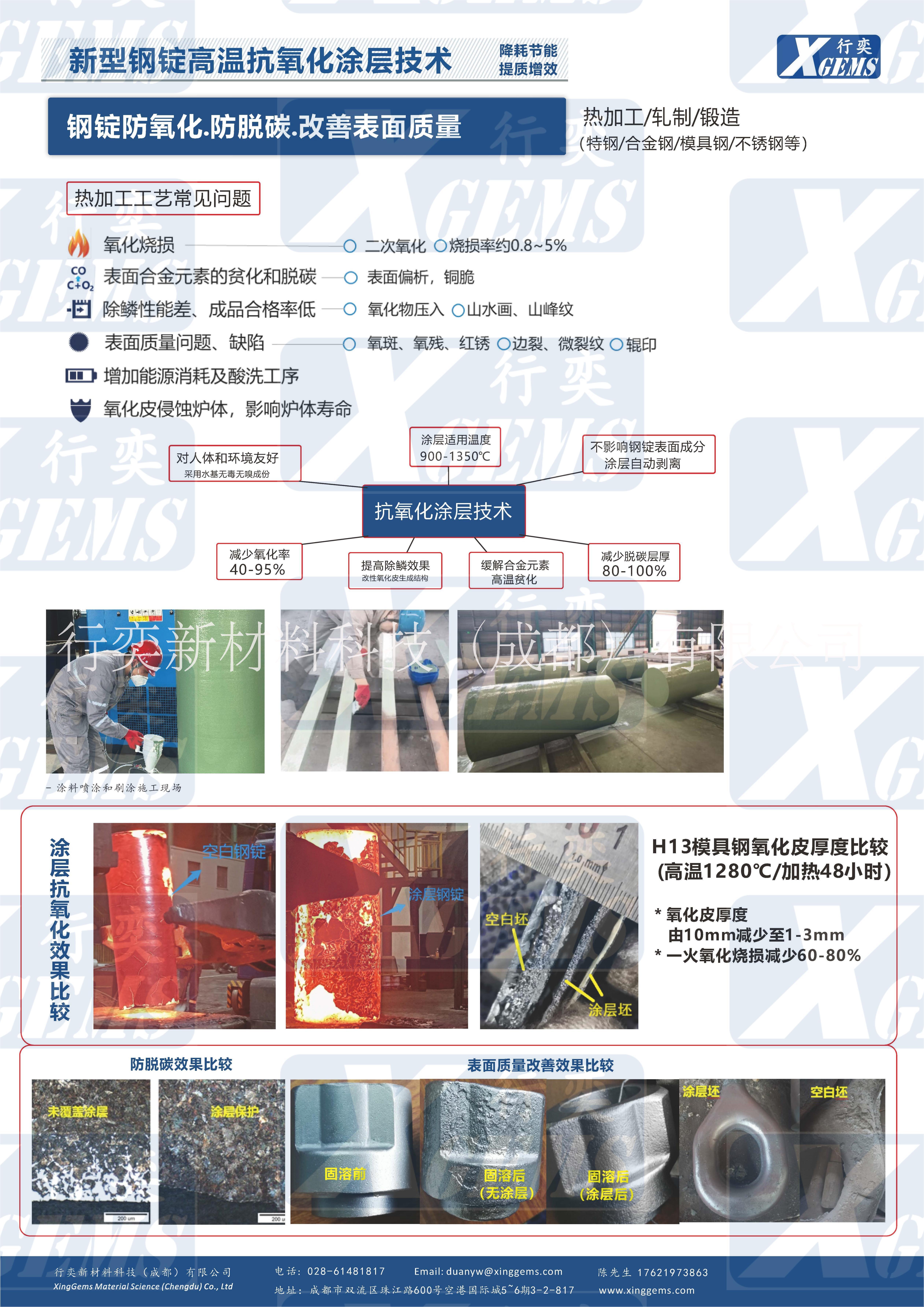 钢坯防氧化剂，纳微高温防氧化隔离剂，锻造用防氧化涂料，钢坯防脱炭涂料 钢坯防氧化剂，纳微高温防氧化隔离剂图片