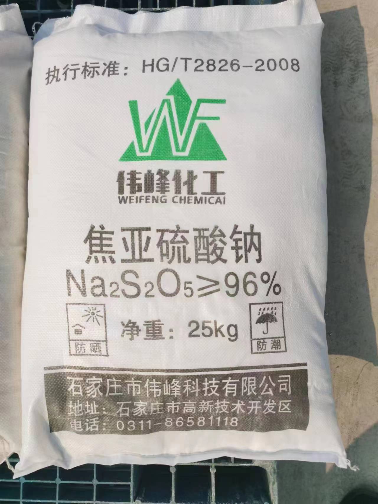 食品級(jí)焦亞硫酸鈉圖片/食品級(jí)焦亞硫酸鈉樣板圖 (2)