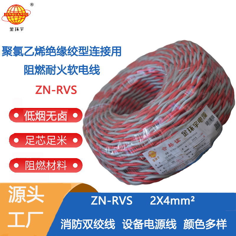 ZN-RVS2X4双绞线图片