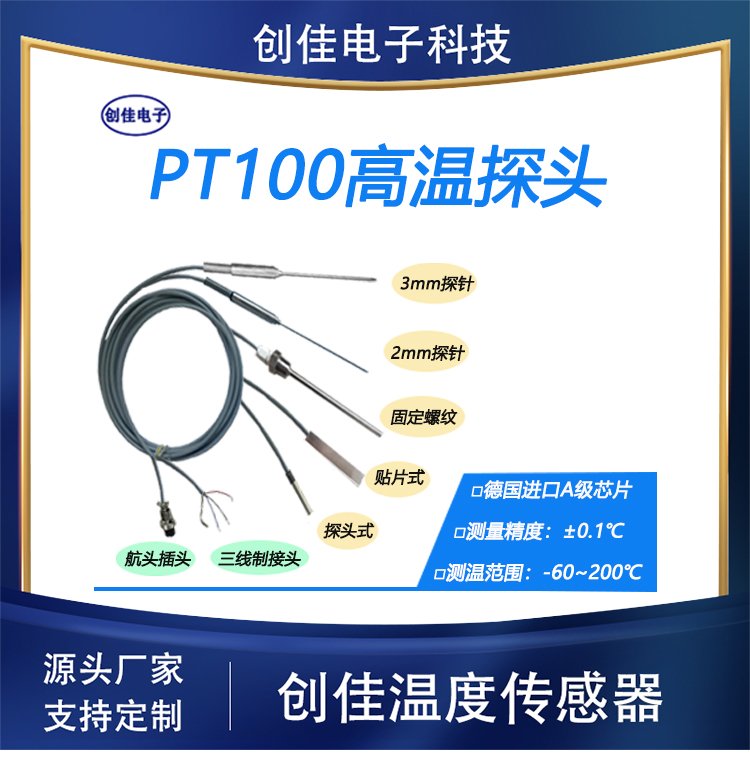 创佳智能 温度探头PT100 硅胶柔性电缆 防水防油 精度高 PT100高温探头图片