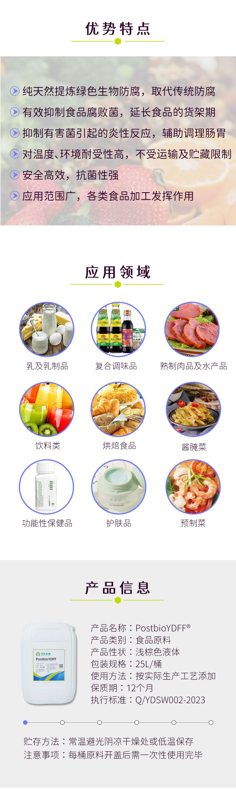 天然防腐食品添加剂