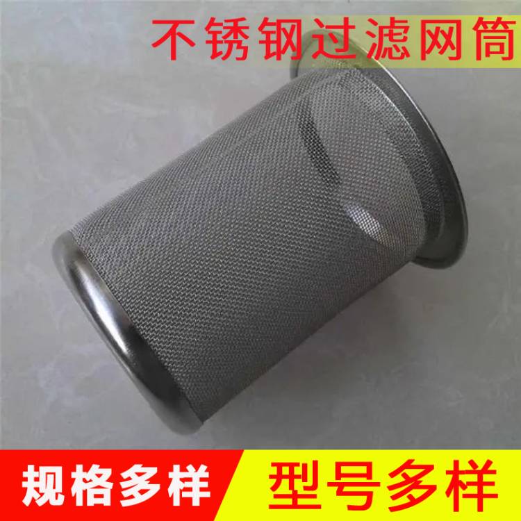 工業(yè)不銹鋼過濾網(wǎng)筒   油除雜質(zhì)濾筒