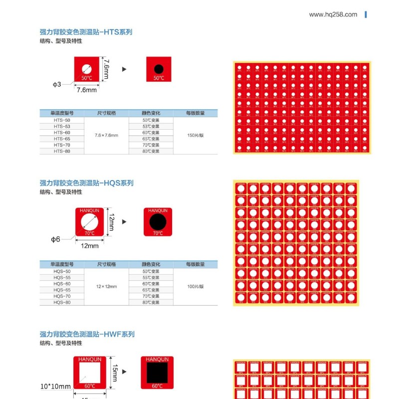 70度变黑强力背胶变色测温贴片HQS-7070度变黑强力背胶变色测温贴片HQS-70批发-变黑强力背胶变色测温贴价格