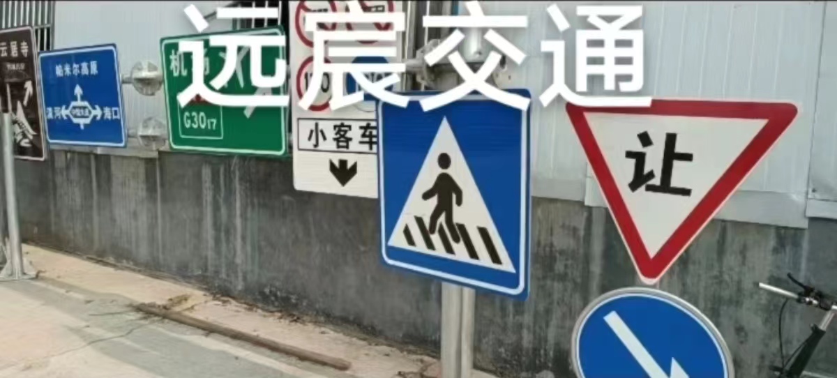 交通標(biāo)志牌圖片/交通標(biāo)志牌樣板圖 (3)