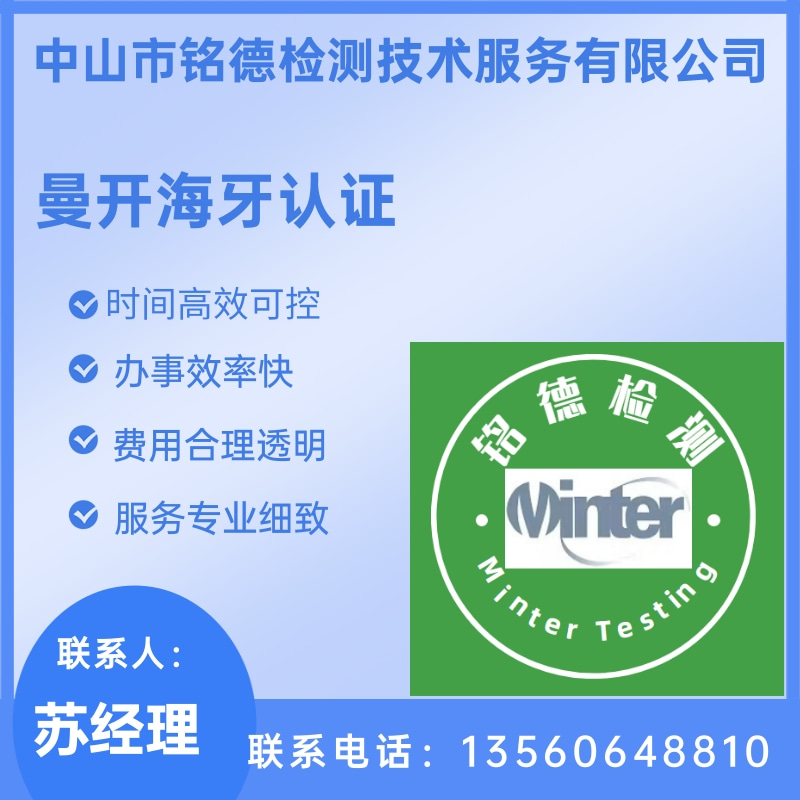 中山市尼日利亚SONCAP办理公司厂家尼日利亚SONCAP办理公司、尼日利亚SONCAP价格、报价多少【中山市铭德检测技术服务有限公司】