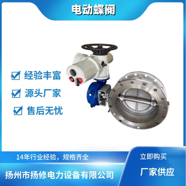 D941W硬密封電動蝶閥圖片/D941W硬密封電動蝶閥樣板圖 (1)