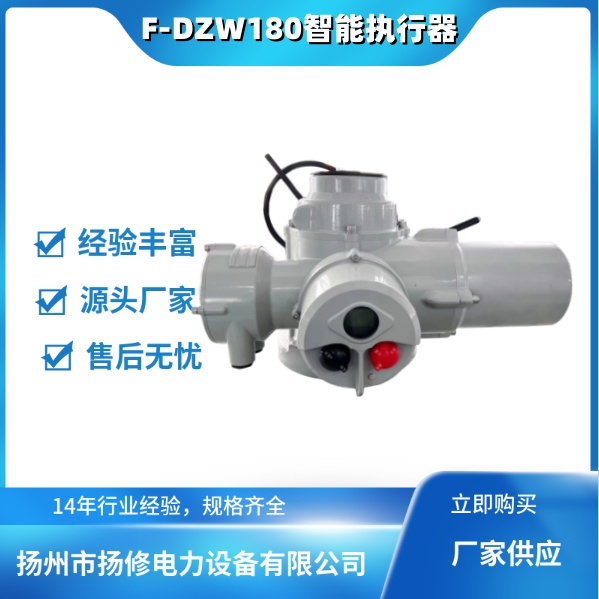 F-DZW180智能多回轉(zhuǎn)電動執(zhí)行器圖片/F-DZW180智能多回轉(zhuǎn)電動執(zhí)行器樣板圖 (4)
